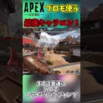 Apex指摘されたので本当のキャラコンを教えます【APEX】