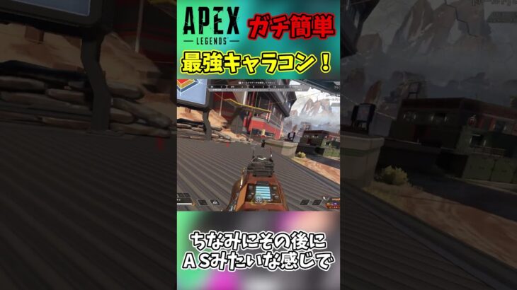 Apex最強キャラコン解説！マジで簡単やで【APEX】
