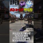Apex今更聞けないストレイフのやり方！【APEX】#apex #apexlegends #subscribe #shorts #キャラコン #初心者向け