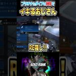 降格保護厨　ランク難しすぎるだろ【ApexLegends 】 #apex #apexlegends #エーペックス