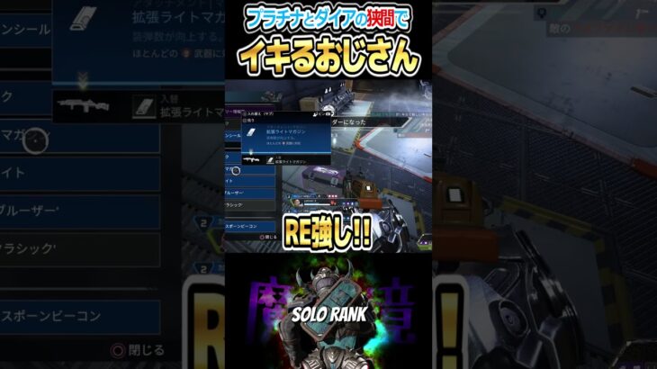 降格保護厨　ランク難しすぎるだろ【ApexLegends 】 #apex #apexlegends #エーペックス