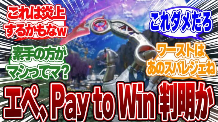 【Apex】“Pay to Win”スキン疑惑再燃!? スパレジェ武器の取り出し速度に0.367秒の差【検証まとめ】