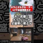 【Apex速報】S27ホライゾン“全盛期”復活!? あのぶっ壊れ武器が最強にｗｗｗ【シーズン27 Amped、アンプド】 #apex #apexlegends