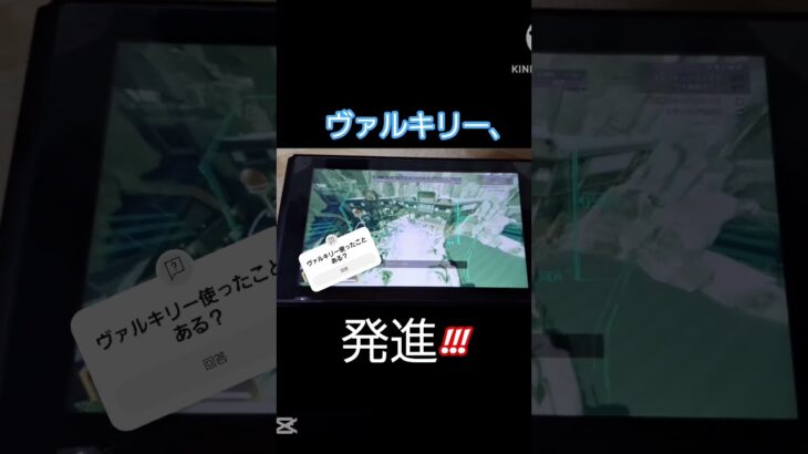 ヴァルキリー、発進‼ #ジョジョの奇妙な冒険#Apex#ヴァルキリー#To Be Continued