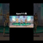 Apexキル集作ってみた#apex キル集 #apexlegends #エーペックス