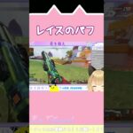 レイスは自分が上手いと思い込める自己暗示レジェンド【Apexlegends】#apex #shorts