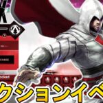 次期コレクションイベント「Assassin」登場スキン、開催日確定！？史上最強の無料スーパーレジェンドを見逃すな！【プレステージスキン】【リーク】【APEX LEGENDS/エーペックスレジェンズ】
