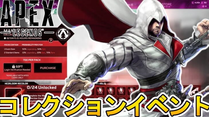 次期コレクションイベント「Assassin」登場スキン、開催日確定！？史上最強の無料スーパーレジェンドを見逃すな！【プレステージスキン】【リーク】【APEX LEGENDS/エーペックスレジェンズ】