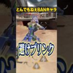 とんでもねぇ理由でBANされそうだったキャラ３選