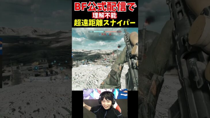 BF公式配信で異次元の遠距離スナイパーを魅せるTIE │ battle field6  #bf6  #battlefield  #tie