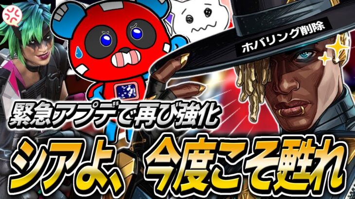 緊急アプデでシア再強化!!ランクでその強さを確かめるCHEEKY【APEX】