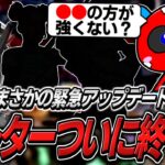 【緊急アプデ】オルター大幅弱体化でついに終了!?新環境を予想するCHEEKYたち【APEX】