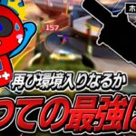 かつて最強だったあの武器を使うCHEEKY【APEX】