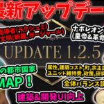 【Civ7 最新アプデ】新指導者、文明の追加に全体バランス調整！！今回の大量アプデを見よう！【9・30 Ver1.2.5】