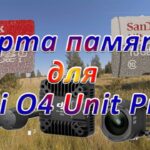 Карта памяти для Dji O4 Air Unit Pro
