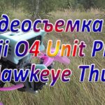 Видеосъемка на Dji O4 Unit Pro и Hawkeye Thumb