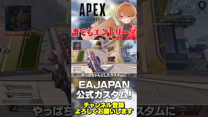 EAJAPANの公式カスタムがもうすぐ開催されますよ！エントリーしよう！【 APEX のったん エペ解説 】#apex #apexlegends #のったん #エペ #エペ解説