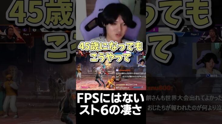 FPSではありえないスト6プロの年齢層の広さ　#shorts