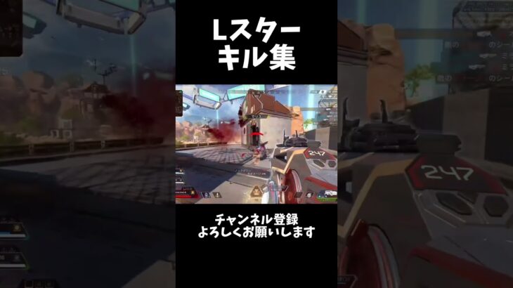 隠れ強武器・Lスター #apex #キル集