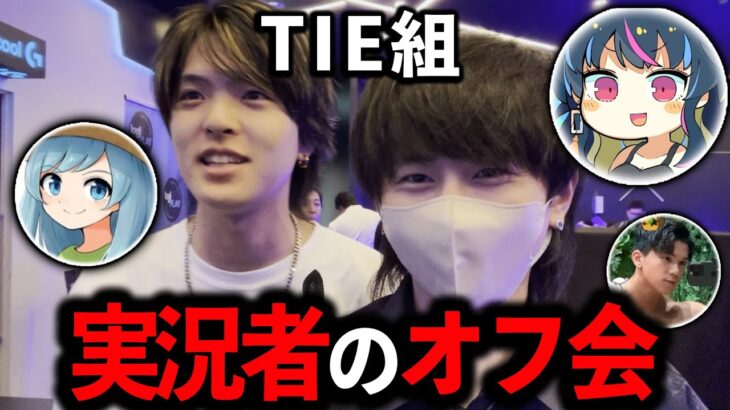 【実況者オフ会】いろんな実況者がいるイベントに呼ばれた!Logicool Gの新作マウスがヤバい│Apex legends