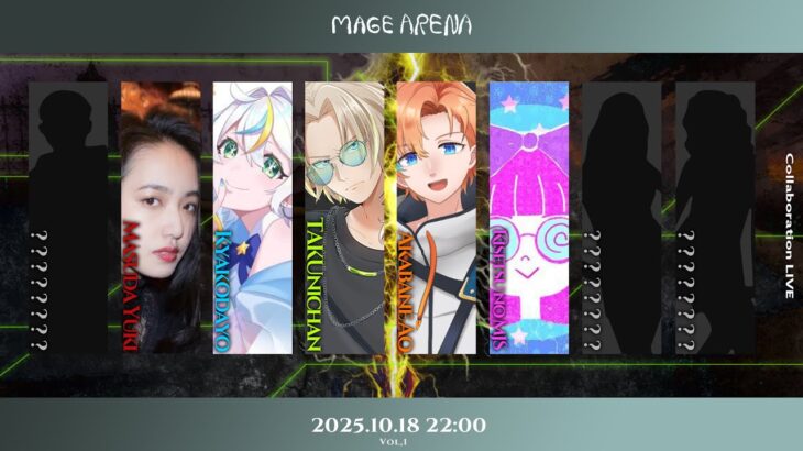 【MAGE ARENA】声で戦う【桝田幸希】/w たく兄、きゃこちゃん、饅頭さん、あおさん、アラリスさん、花瀬さん