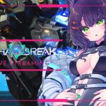 【Mecha BREAK】久しぶりのメカブレイク！シーズン1ってどの機体がつよいの？