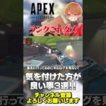 ランクのNG行動3選！これ結構やってる人多いから気をつけて！【 APEX のったん エペ解説 】#apex #apexlegends #のったん #エペ解説 #エペ