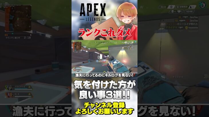 ランクのNG行動3選！これ結構やってる人多いから気をつけて！【 APEX のったん エペ解説 】#apex #apexlegends #のったん #エペ解説 #エペ