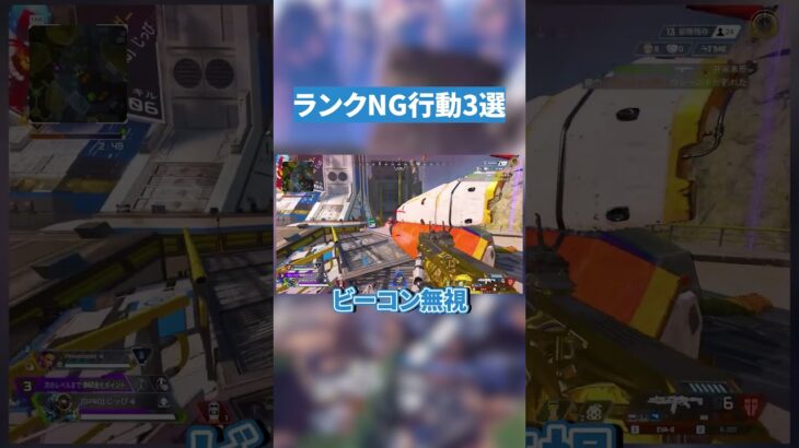 ランクNG行動3選！【APEX LEGENDS】 #apex #apexlegends #エーペックスレジェンズ