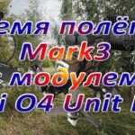 Сравнение видео O4 Pro и O4 Lite / Время полёта  с O4 Unit Pro