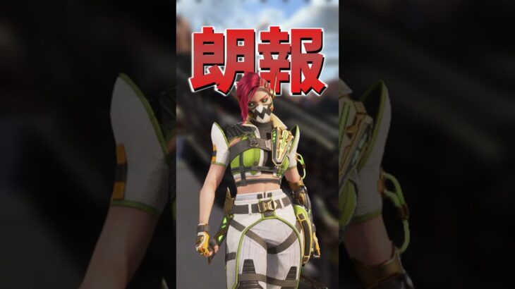 【環境激変】シア強化・オルター弱体化・PK弱体化・センチネル復活 最新パッチノートまとめ Apex Legends #shorts