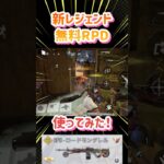 【無料レジェンドRPD登場！】キャッシュトラッカーに超見やすいRPD追加！バイクモチーフでかっこいい！【CODモバイル】 #codm #cod #codmobile #バイク #アプデ