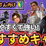 【S26最新版】初心者でも使いやすいおすすめのキャラ紹介！使うキャラで困ることはなくなります！【ゆっくり実況】【エーペックス】【Apex Legends】