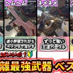 【S26最新版】中距離最強武器ランキングTOP10！結局どれが一番強いの？相性まで徹底解説 【ゆっくり実況】【エーペックス】【Apex Legends】