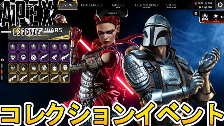 「スターウォーズ」コレクションイベント開催確定！史上最強の超激レアコラボスキン登場！？【再販】【スーパーレジェンド】【STARWARS】【リーク】【APEX LEGENDS/エーペックスレジェンズ】