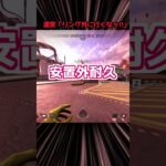 当時の運営「ほんなら全員焼き払うね^^」#Shorts #apex