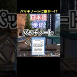 日本語と英語でパッチノートにかなりの差が…!?#Shorts #apex