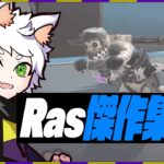 【#Shorts】ダブハンをどうしても取りたいRas【APEX】