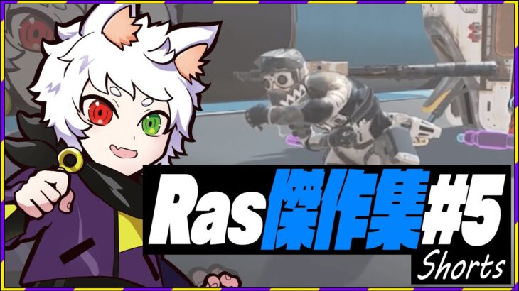 【#Shorts】ダブハンをどうしても取りたいRas【APEX】