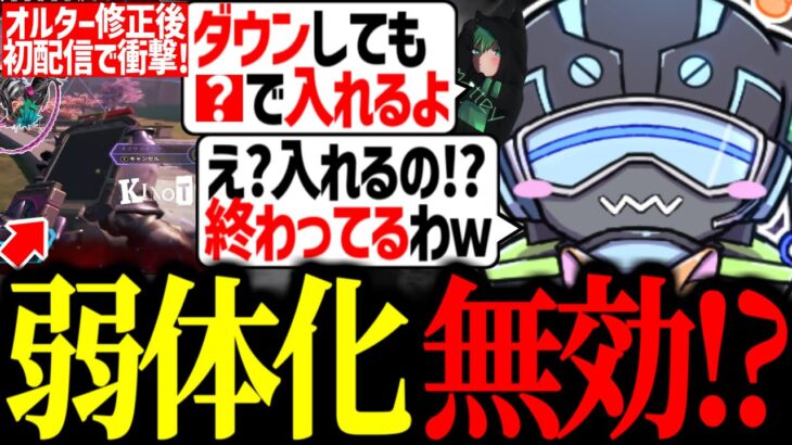 オルター弱体化アプデ後でもダウン状態でヴォイドが使えてしまうボルズ【VOLzZ/栗原/まってぃ/切り抜き】