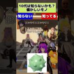 【VRChatterこれしってる？？/part16】 #vtuber #vrchat #shorts  #funny