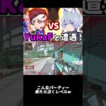 ランクマッチでYukaFと遭遇！あまりの強さに笑うしかない３人w【AlphaAzur/切り抜き】#shorts