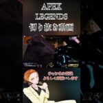 ストームポイントの罠にハマるミラージュ！ 出れない？！ #apex #ミラージュ #ストポ #罠 #バグ