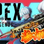 [#apex]イベントはじまったらしい #参加型