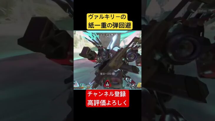 #apex ヴァルキリーで紙一重の回避