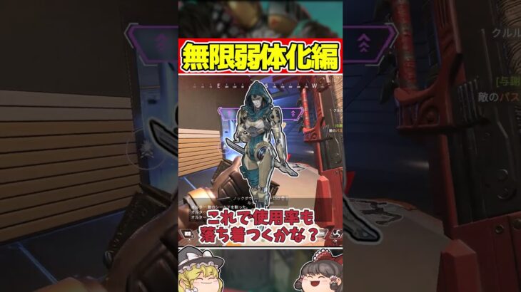 アッシュがサイレント弱体化！とうとうブリンクが… #apex #ゆっくり実況 #ゆっくり解説