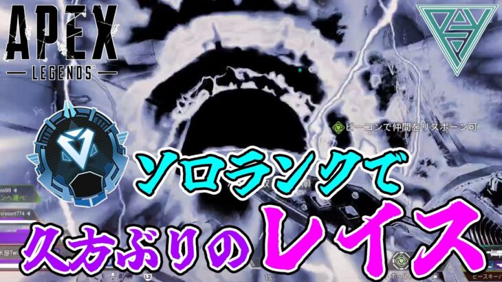 【#apex 】ソロダイヤで超絶久しぶりにレイス使ったらめっちゃ強かった件