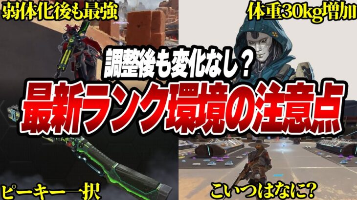 【最新環境??】アプデ後の環境があまりにも変わってない件について #apex