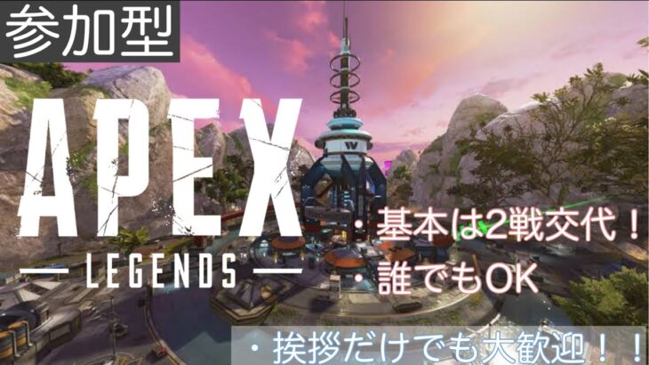 【参加型】【apex】誰でも歓迎！もうそろそろアプデの時期じゃない？ランク参加型！！！