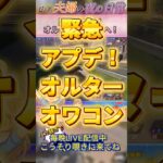オルターオワコンへ #apex #エーペックス #apexlegends #アプデ #オルター #解説動画